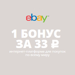 Много.ру и eBay - интернет-платформа для покупок по всему миру