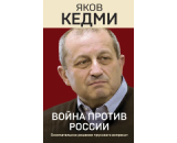 https://book24.ru/product/voyna-protiv-rossii-okonchatelnoe-reshenie-russkogo-voprosa-6777275/
