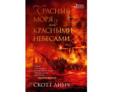 https://book24.ru/product/krasnye-morya-pod-krasnymi-nebesami-7060022/