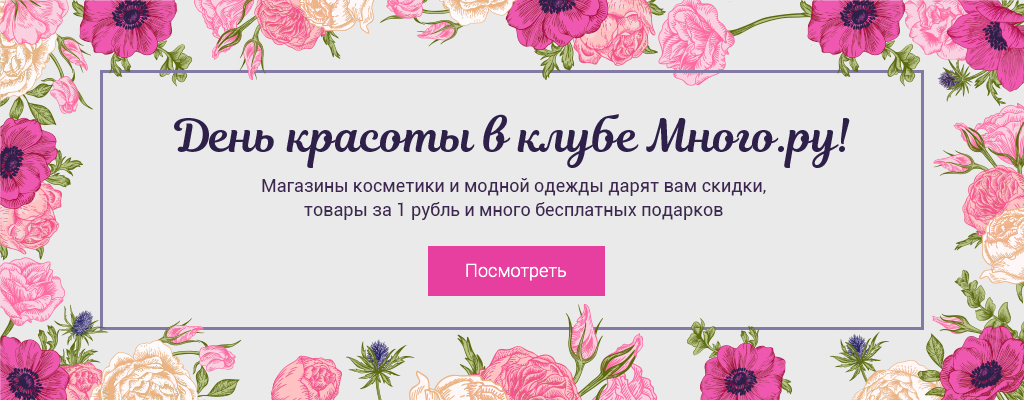 Многое ру