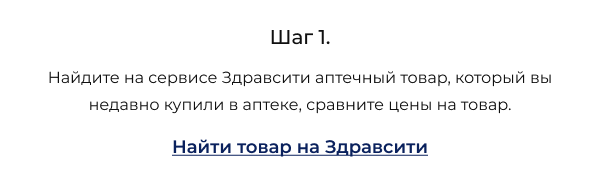 Здравсити - Сервис по заказу лекарств и товаров для красоты с призами ...